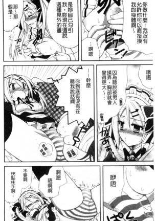 発情幼な妻 發情幼齒妻 Page #118