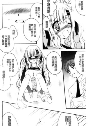 発情幼な妻 發情幼齒妻 Page #22