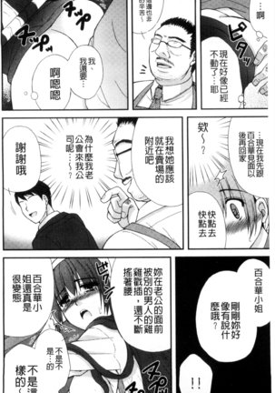 発情幼な妻 發情幼齒妻 Page #156