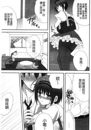 発情幼な妻 發情幼齒妻 Page #107