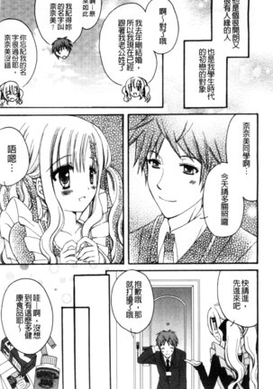 発情幼な妻 發情幼齒妻 Page #15