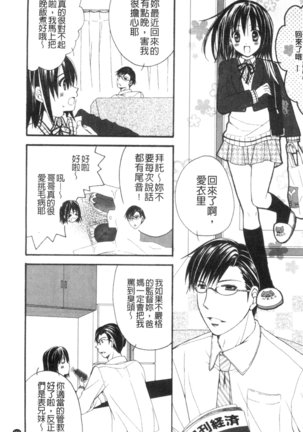 発情幼な妻 發情幼齒妻 Page #163