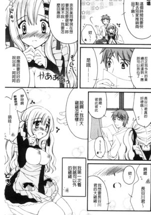 発情幼な妻 發情幼齒妻 Page #21