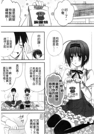 発情幼な妻 發情幼齒妻 Page #95