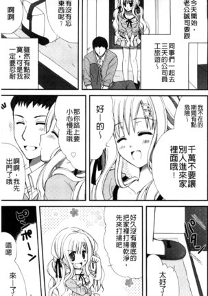 発情幼な妻 發情幼齒妻 Page #55