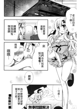 発情幼な妻 發情幼齒妻 Page #48