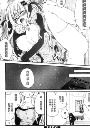 発情幼な妻 發情幼齒妻 Page #26