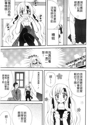発情幼な妻 發情幼齒妻 Page #77