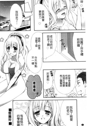 発情幼な妻 發情幼齒妻 Page #70