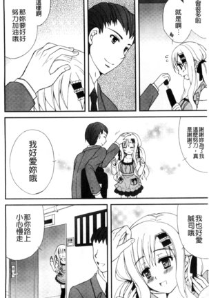 発情幼な妻 發情幼齒妻 - Page 78