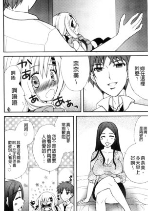 発情幼な妻 發情幼齒妻 Page #84
