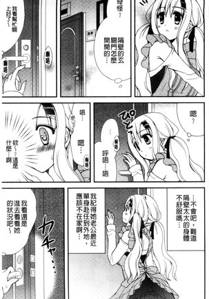 発情幼な妻 發情幼齒妻 Page #79