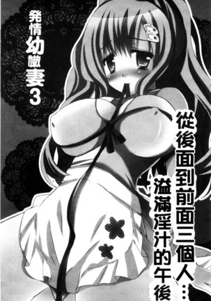 発情幼な妻 發情幼齒妻 Page #49