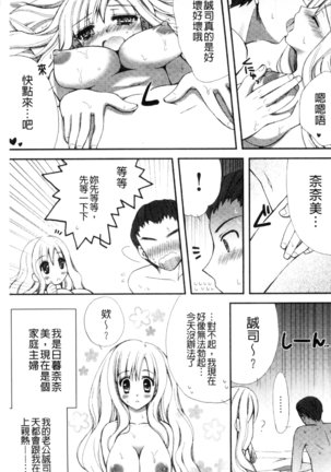 発情幼な妻 發情幼齒妻 Page #31