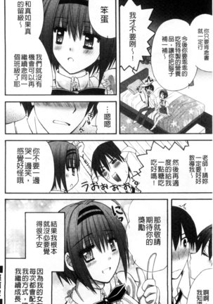 発情幼な妻 發情幼齒妻 Page #114