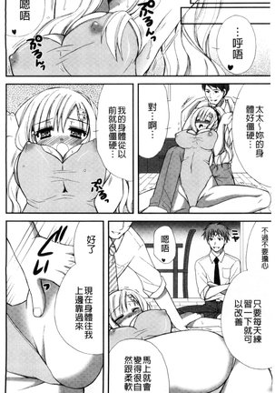 発情幼な妻 發情幼齒妻 Page #60