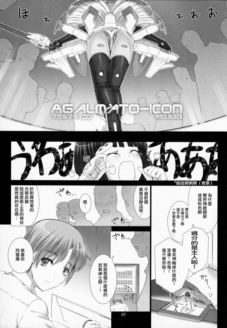 Agalmato-icon RE: