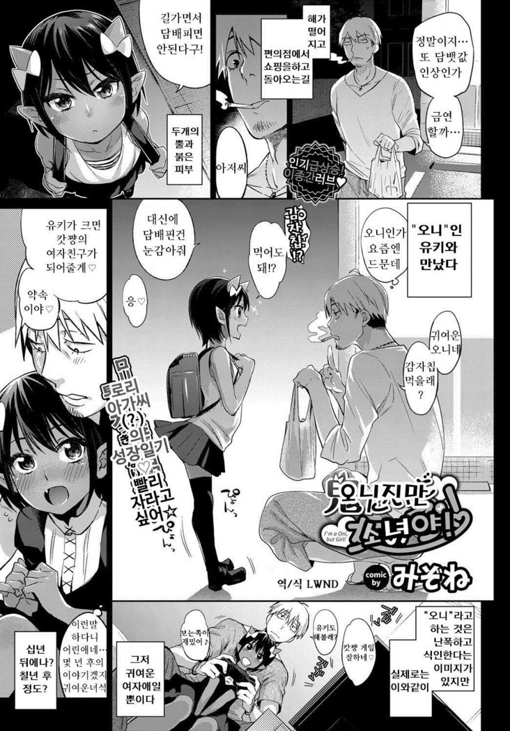 Oni dakedo Onnanoko!