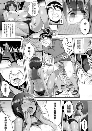 Hatsujou Switch Ch. 4 - Page 13