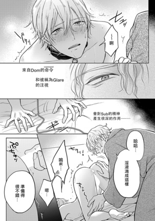Shujuu no Saga | 主仆之性 Ch. 1-3 Page #33