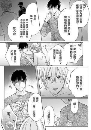 Shujuu no Saga | 主仆之性 Ch. 1-3 Page #80