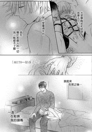 Shujuu no Saga | 主仆之性 Ch. 1-3 Page #84