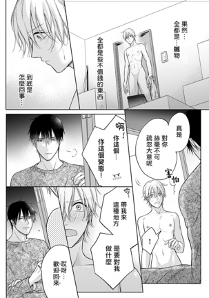 Shujuu no Saga | 主仆之性 Ch. 1-3 Page #77