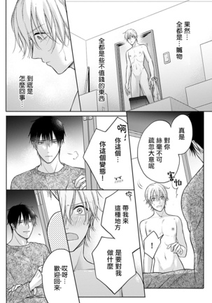 Shujuu no Saga | 主仆之性 Ch. 1-3 - Page 77