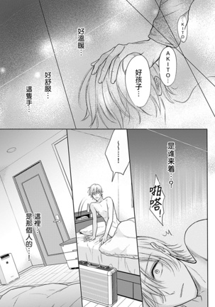 Shujuu no Saga | 主仆之性 Ch. 1-3 Page #74