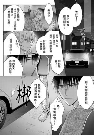 Shujuu no Saga | 主仆之性 Ch. 1-3 Page #110