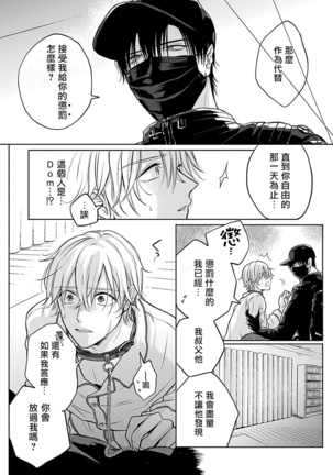 Shujuu no Saga | 主仆之性 Ch. 1-3 Page #19