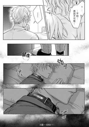 Shujuu no Saga | 主仆之性 Ch. 1-3 Page #116