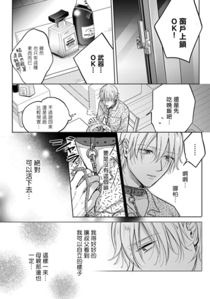 Shujuu no Saga | 主仆之性 Ch. 1-3 Page #38