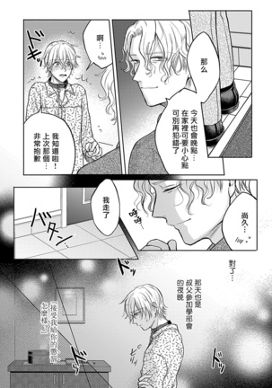 Shujuu no Saga | 主仆之性 Ch. 1-3 Page #36