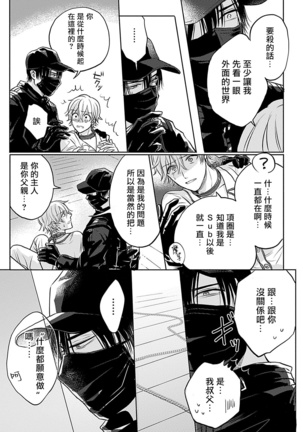 Shujuu no Saga | 主仆之性 Ch. 1-3 Page #18