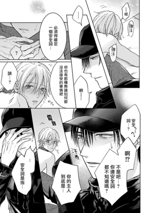 Shujuu no Saga | 主仆之性 Ch. 1-3 Page #49