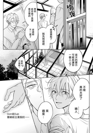 Shujuu no Saga | 主仆之性 Ch. 1-3 Page #8