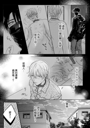 Shujuu no Saga | 主仆之性 Ch. 1-3 Page #37