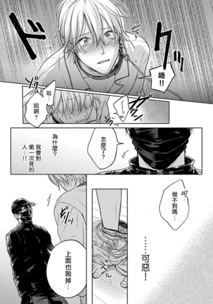 Shujuu no Saga | 主仆之性 Ch. 1-3 Page #21