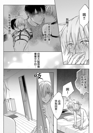 Shujuu no Saga | 主仆之性 Ch. 1-3 Page #75