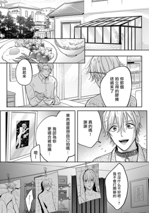 Shujuu no Saga | 主仆之性 Ch. 1-3 Page #35