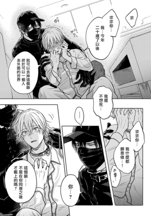 Shujuu no Saga | 主仆之性 Ch. 1-3 Page #17