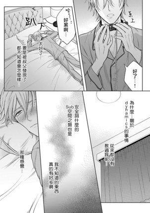 Shujuu no Saga | 主仆之性 Ch. 1-3 Page #112