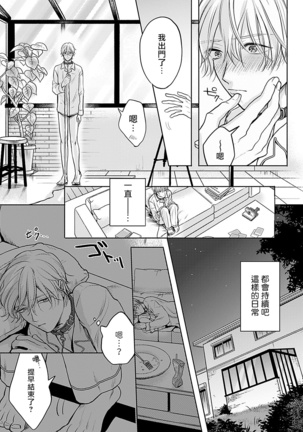 Shujuu no Saga | 主仆之性 Ch. 1-3 Page #12