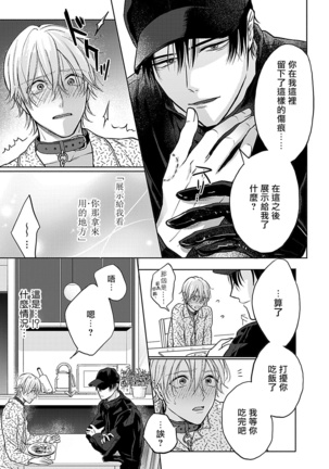 Shujuu no Saga | 主仆之性 Ch. 1-3 Page #41