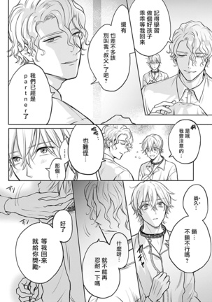 Shujuu no Saga | 主仆之性 Ch. 1-3 Page #11