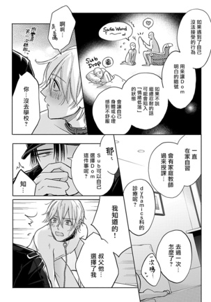 Shujuu no Saga | 主仆之性 Ch. 1-3 Page #50