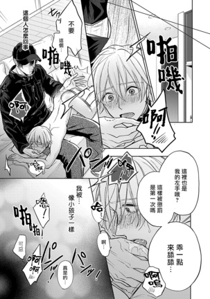 Shujuu no Saga | 主仆之性 Ch. 1-3 Page #45