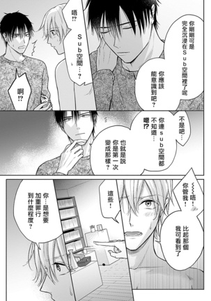 Shujuu no Saga | 主仆之性 Ch. 1-3 Page #78