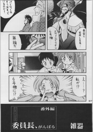 Chou Shinkan Evangelion Page #94